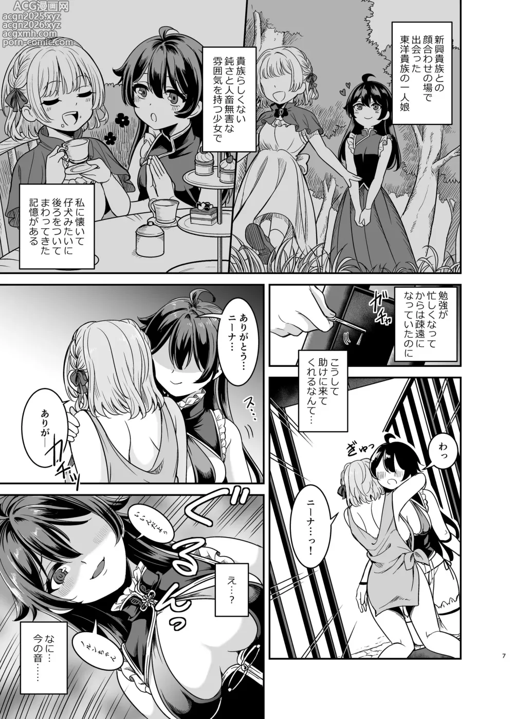 Page 6 of doujinshi Yandere Mistress Sex Slave Education - Noble who Buys Childhood Friend