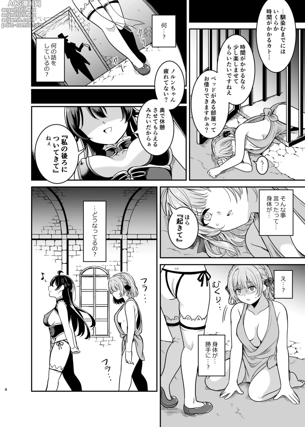 Page 7 of doujinshi Yandere Mistress Sex Slave Education - Noble who Buys Childhood Friend