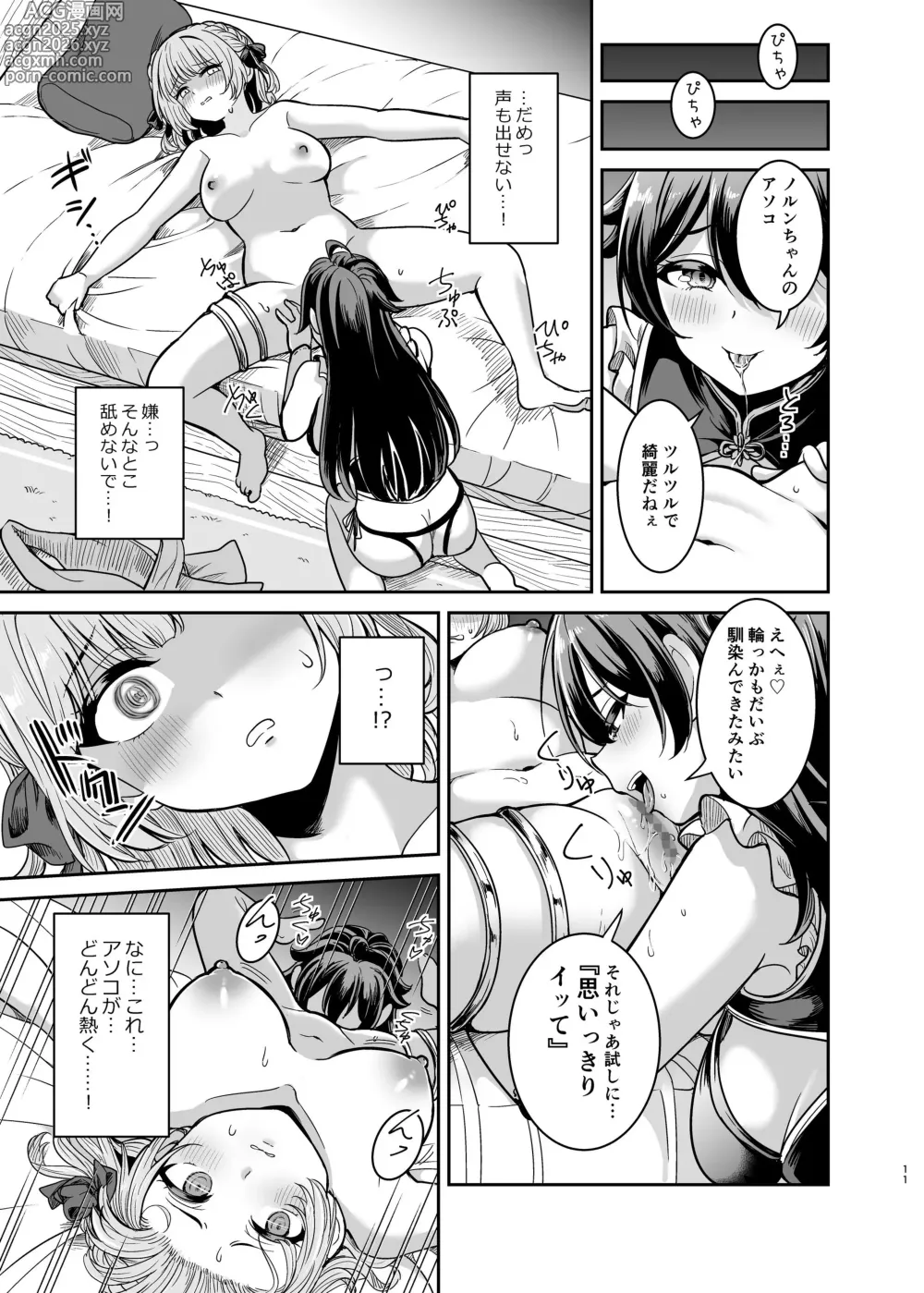 Page 10 of doujinshi Yandere Mistress Sex Slave Education - Noble who Buys Childhood Friend