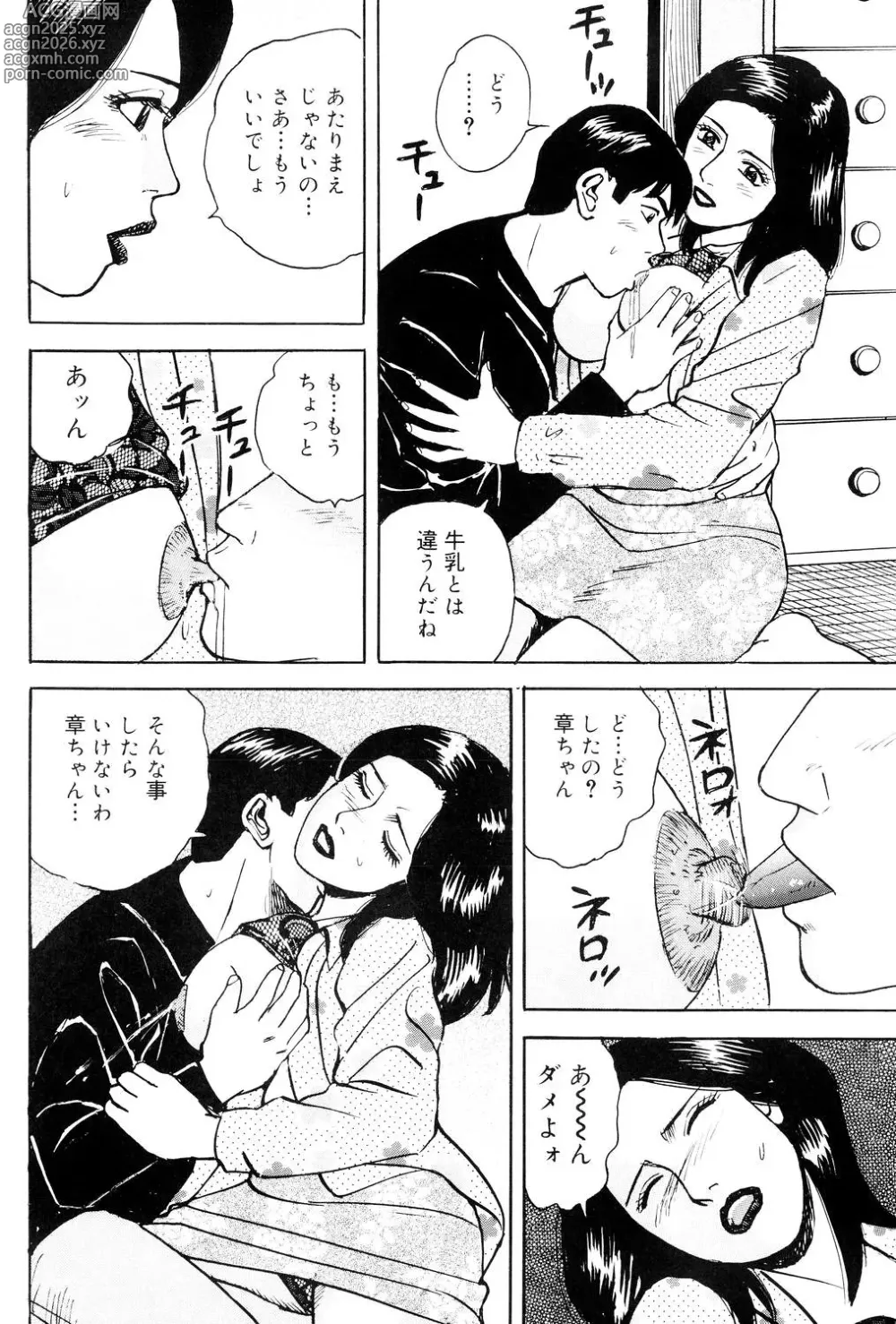 Page 163 of manga Kinshin Bousuki Roshutsu Okusama