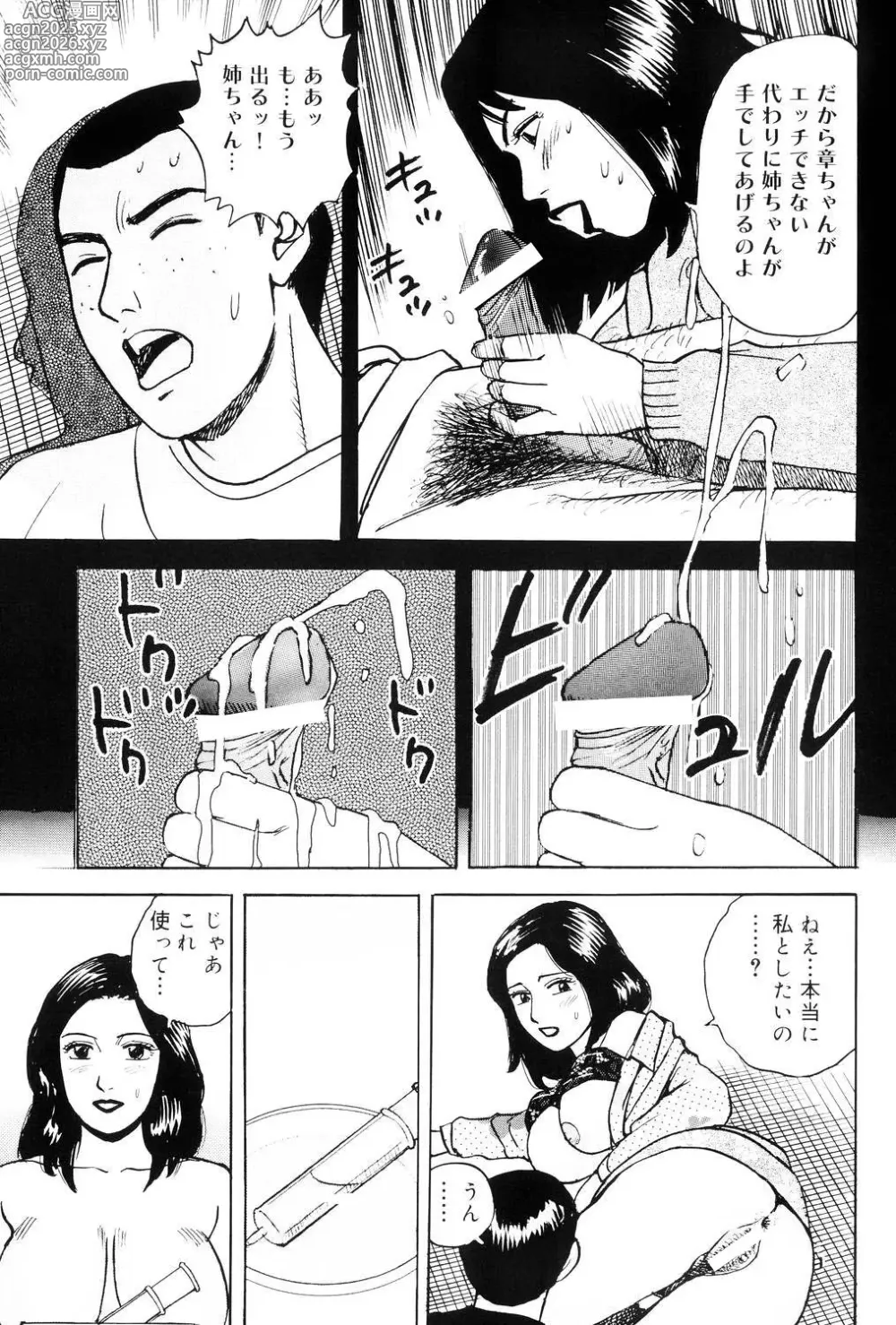 Page 166 of manga Kinshin Bousuki Roshutsu Okusama