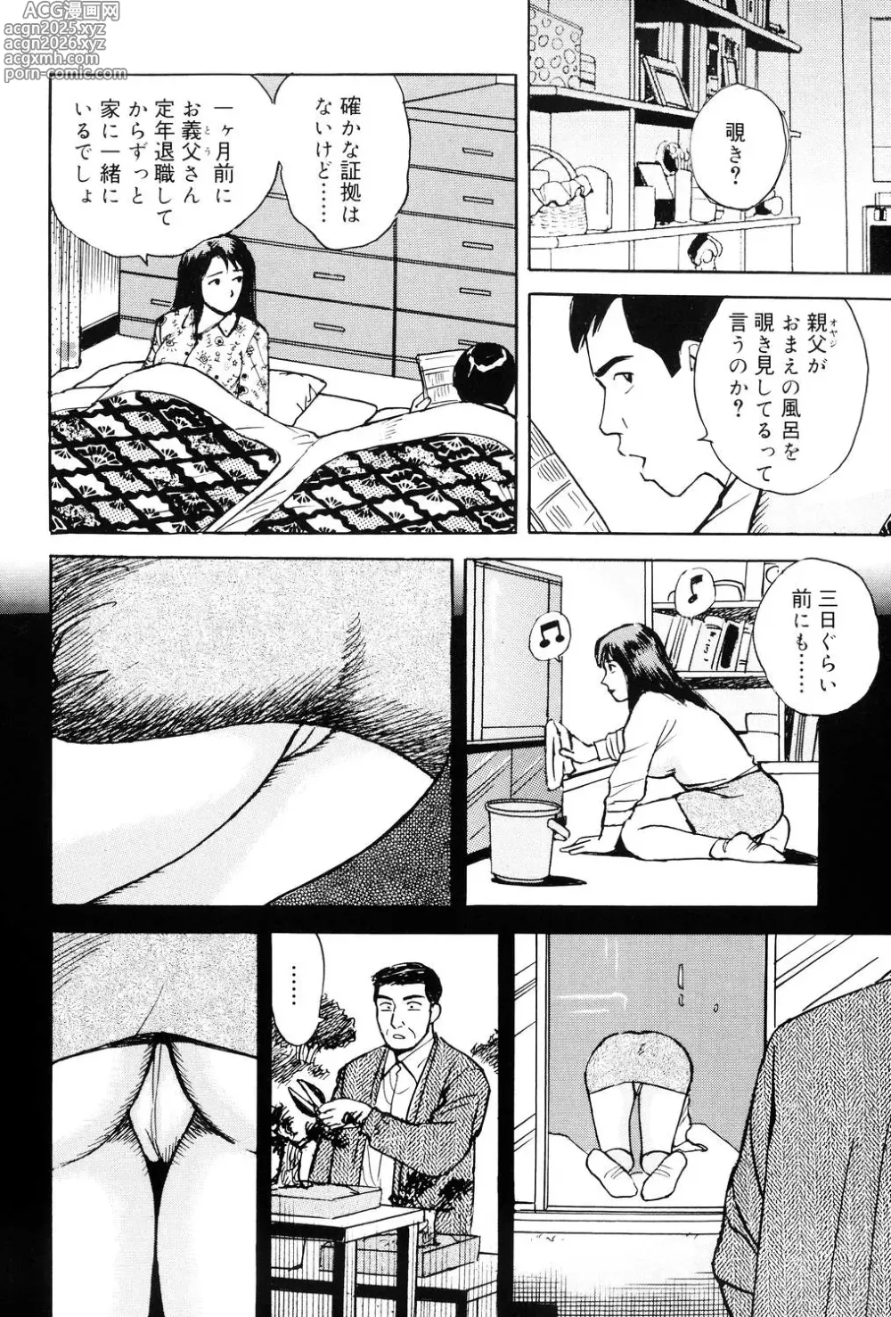 Page 5 of manga Kinshin Bousuki Roshutsu Okusama