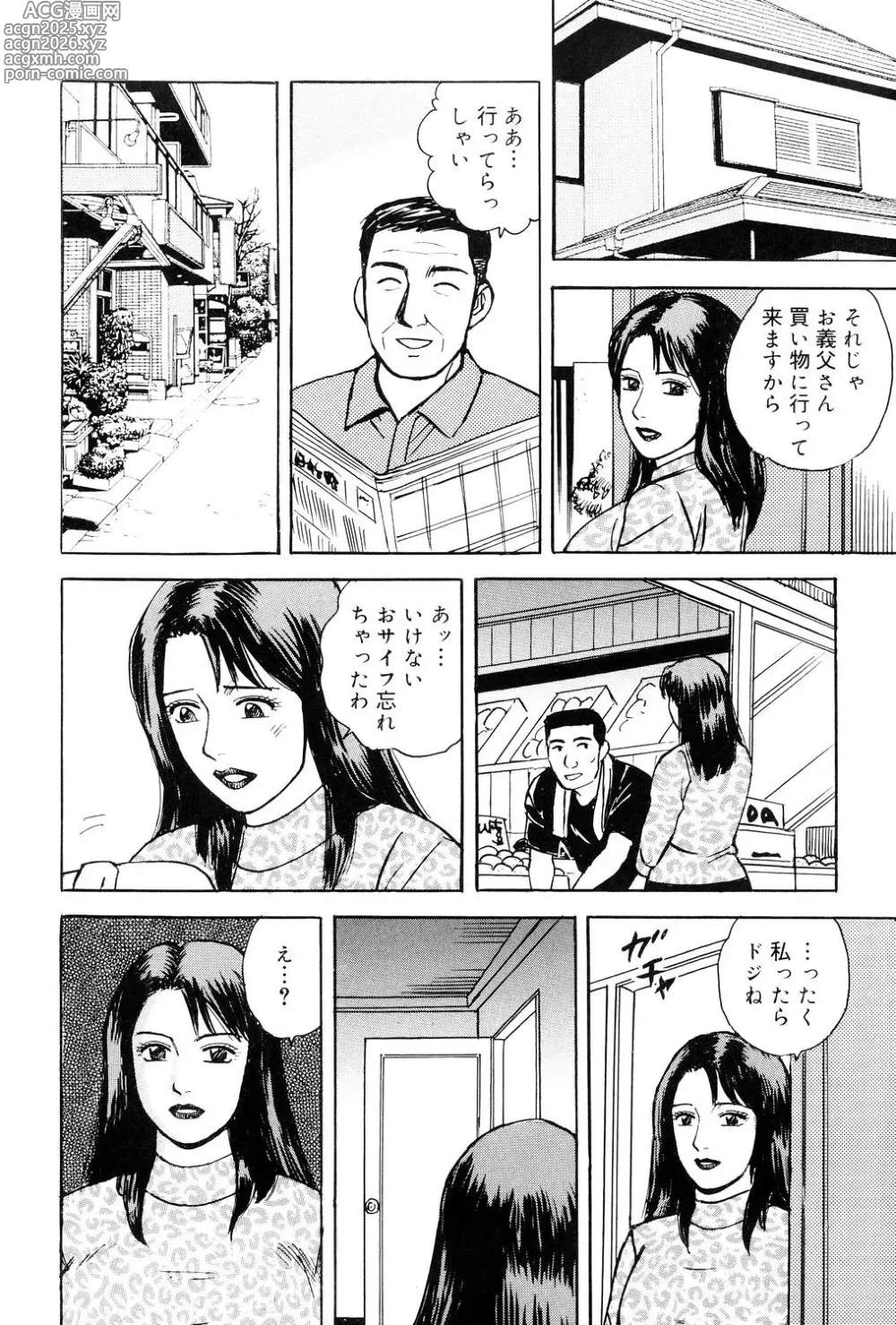 Page 7 of manga Kinshin Bousuki Roshutsu Okusama