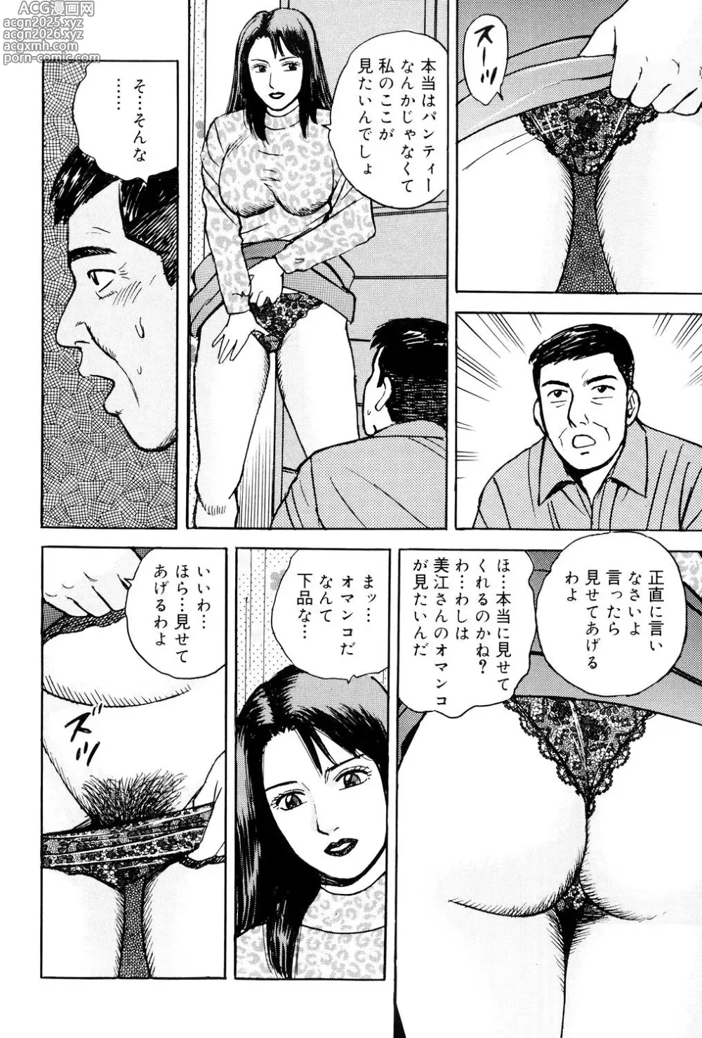 Page 9 of manga Kinshin Bousuki Roshutsu Okusama