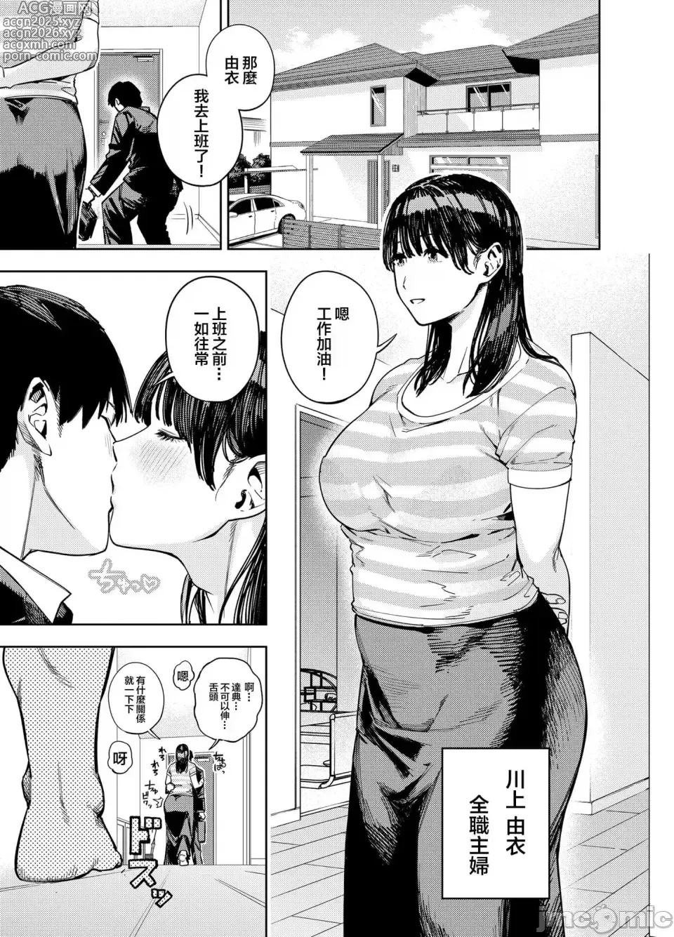 Page 4 of manga 義父に抱かれる妻 由衣編【1-3】