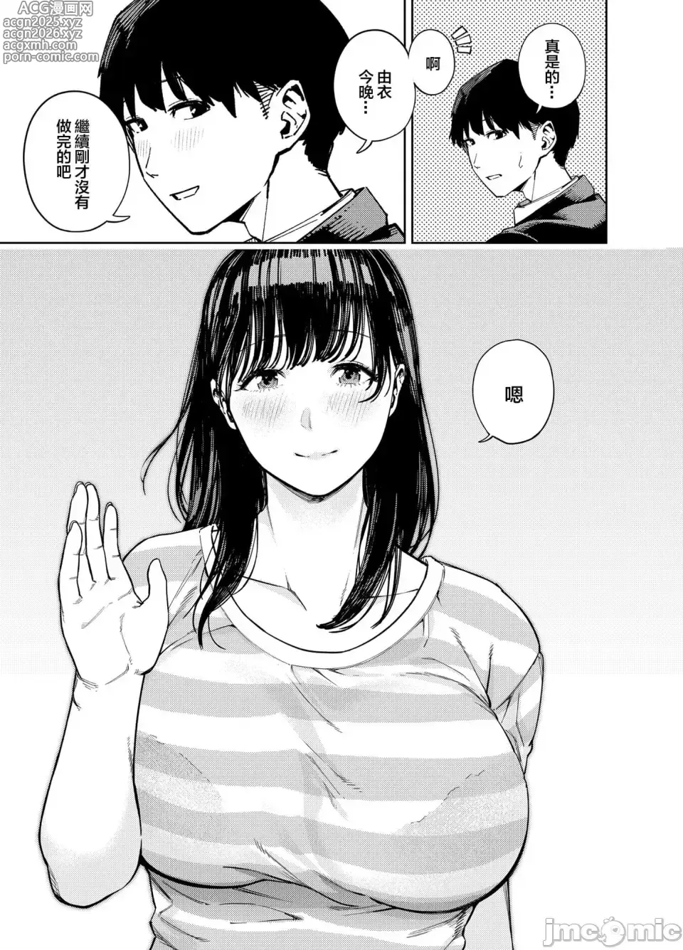 Page 6 of manga 義父に抱かれる妻 由衣編【1-3】
