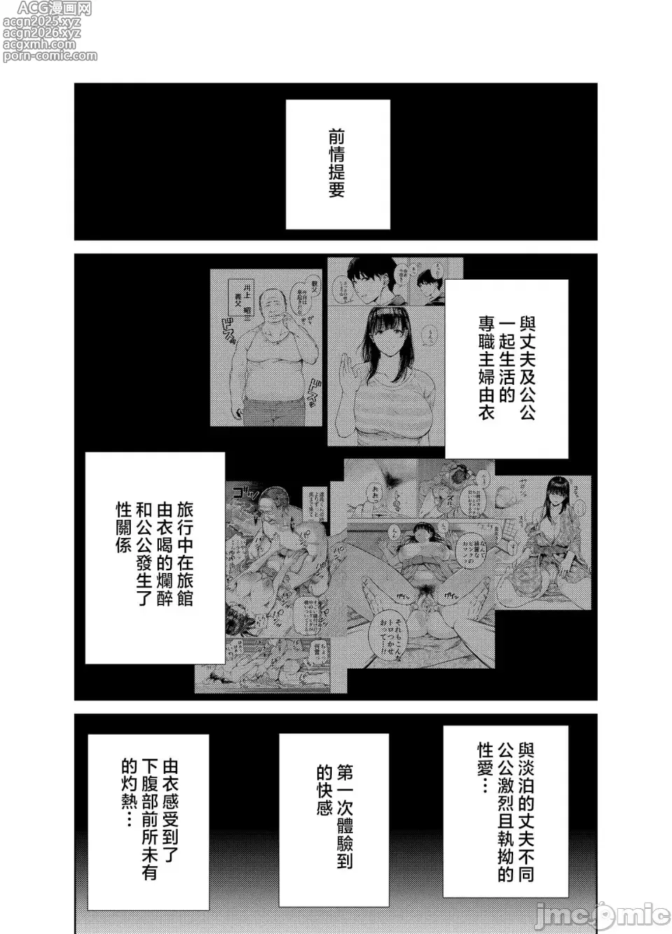 Page 51 of manga 義父に抱かれる妻 由衣編【1-3】