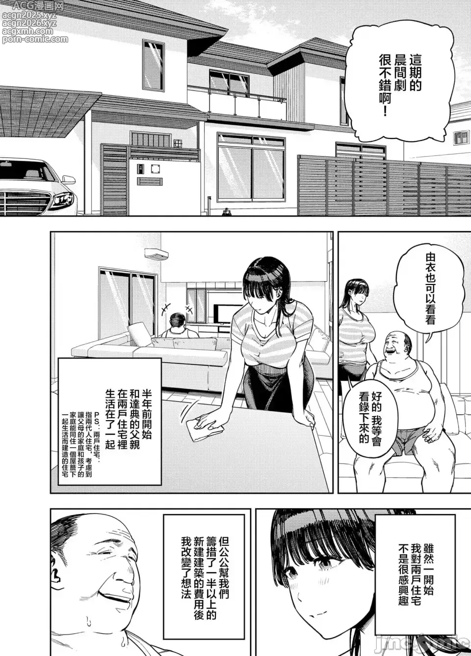 Page 7 of manga 義父に抱かれる妻 由衣編【1-3】