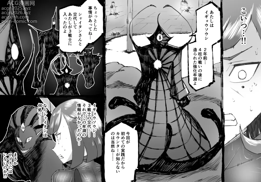 Page 88 of doujinshi Fusion Wars -Fusion Wars INTERSECT-  Chapter 1 Episode 7