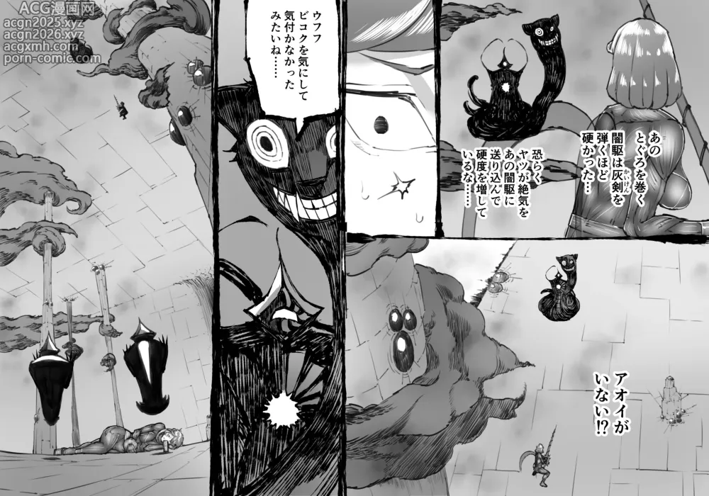 Page 94 of doujinshi Fusion Wars -Fusion Wars INTERSECT-  Chapter 1 Episode 7
