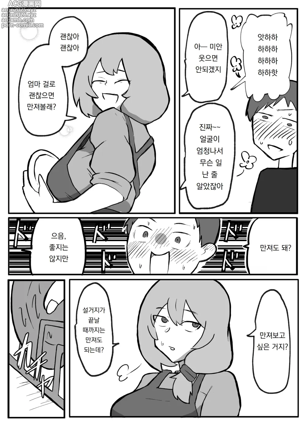 Page 4 of doujinshi 아들이 가슴을 만져보고 싶다고 해서
