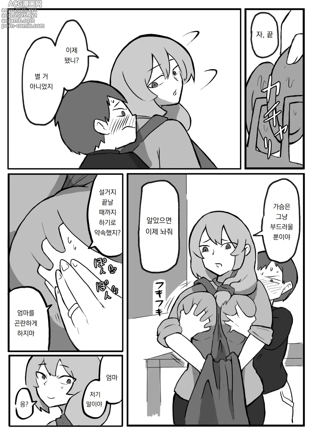 Page 7 of doujinshi 아들이 가슴을 만져보고 싶다고 해서