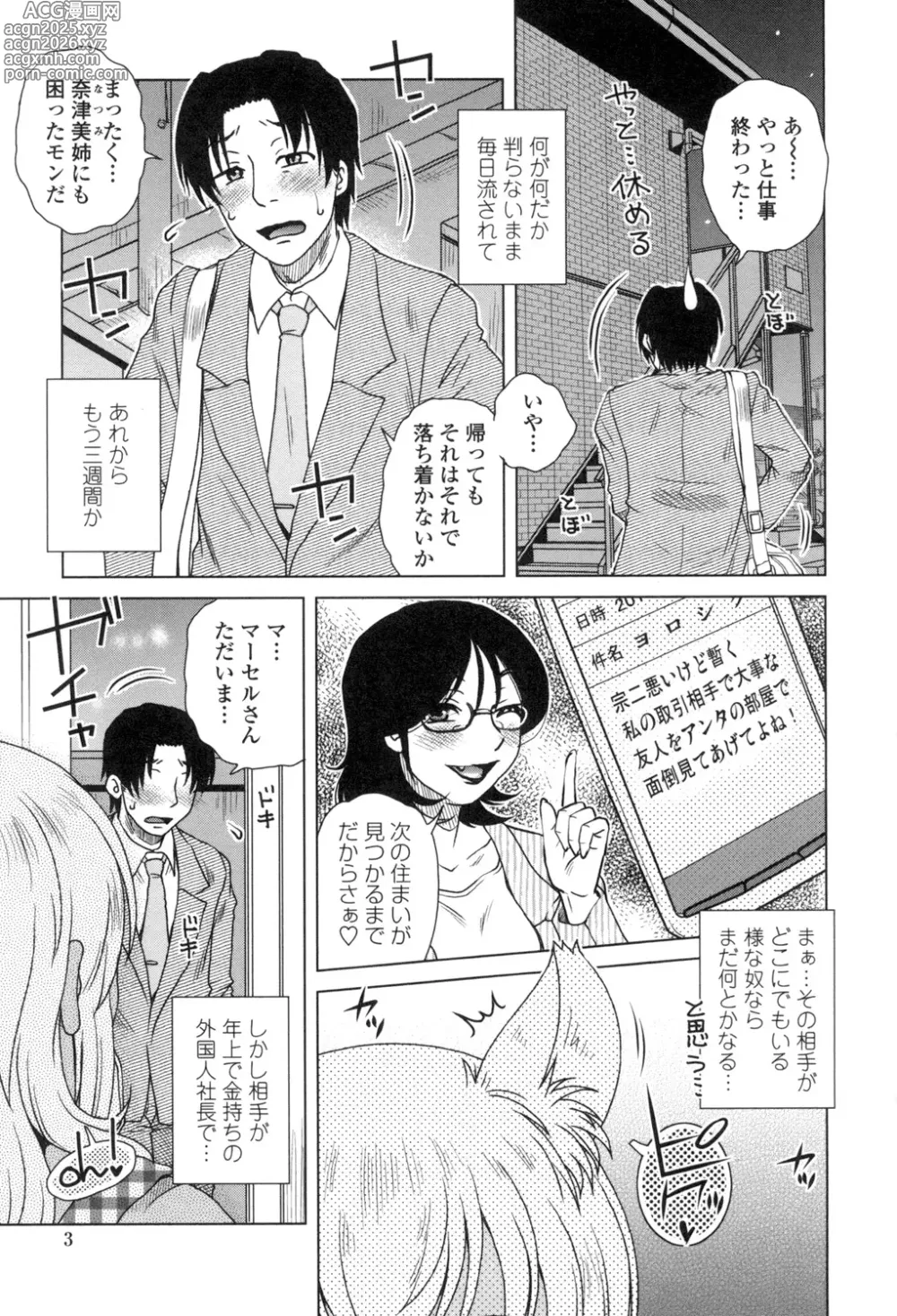 Page 4 of manga Heisha Uchi no Shachou no Hame Dere Inkatsu