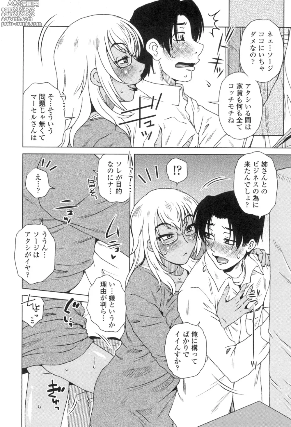 Page 7 of manga Heisha Uchi no Shachou no Hame Dere Inkatsu
