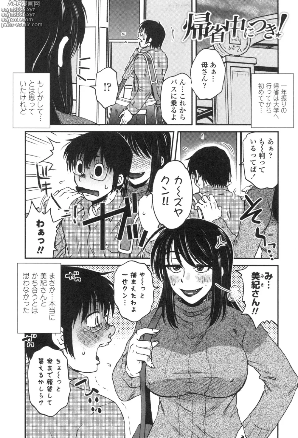 Page 4 of manga Anekano Gachihame Harem