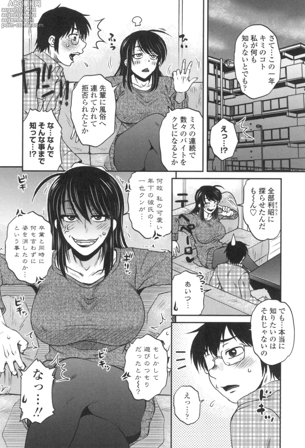 Page 5 of manga Anekano Gachihame Harem