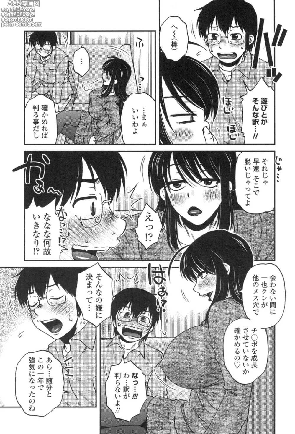 Page 6 of manga Anekano Gachihame Harem