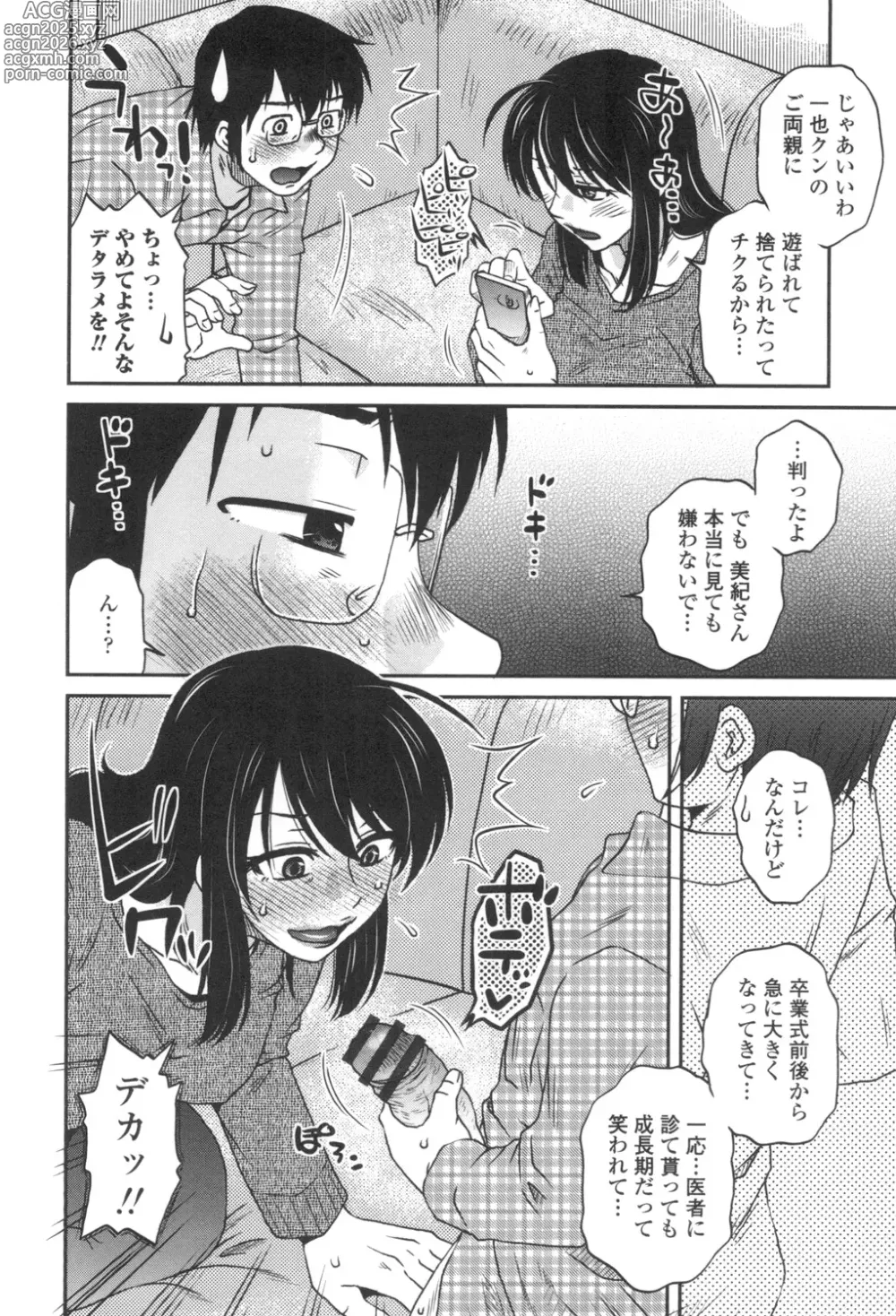 Page 7 of manga Anekano Gachihame Harem
