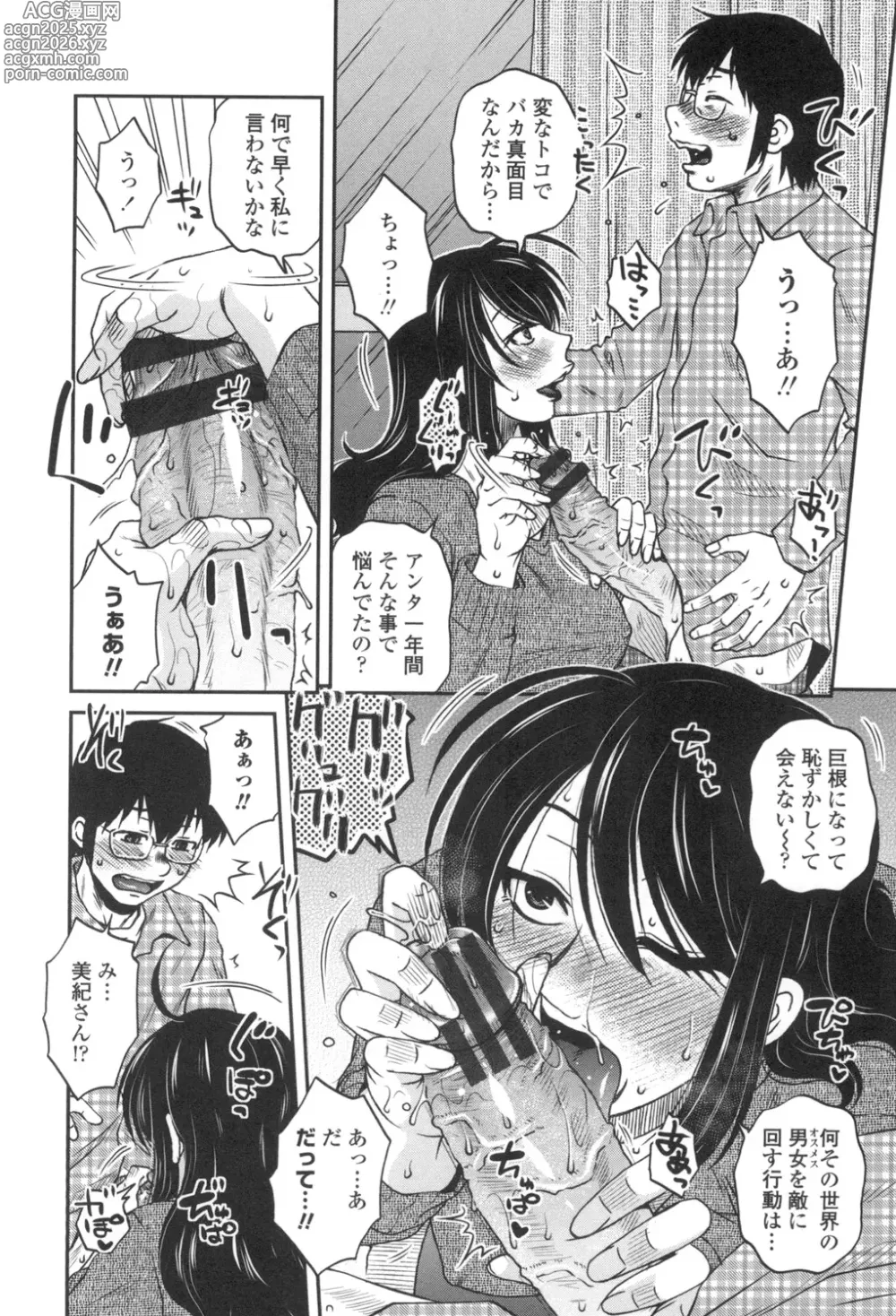 Page 9 of manga Anekano Gachihame Harem
