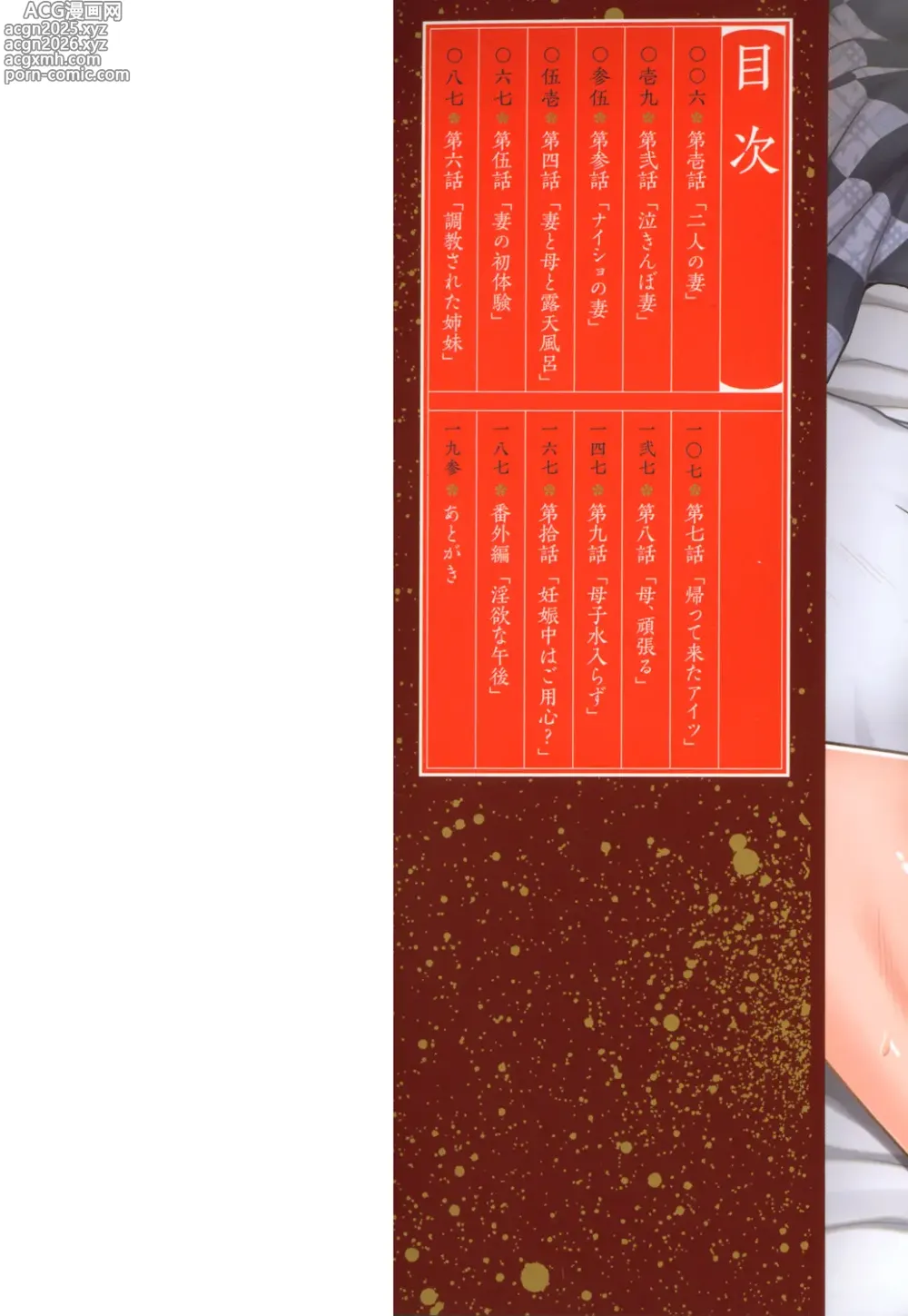 Page 2 of manga Ore no Tsuma Yome