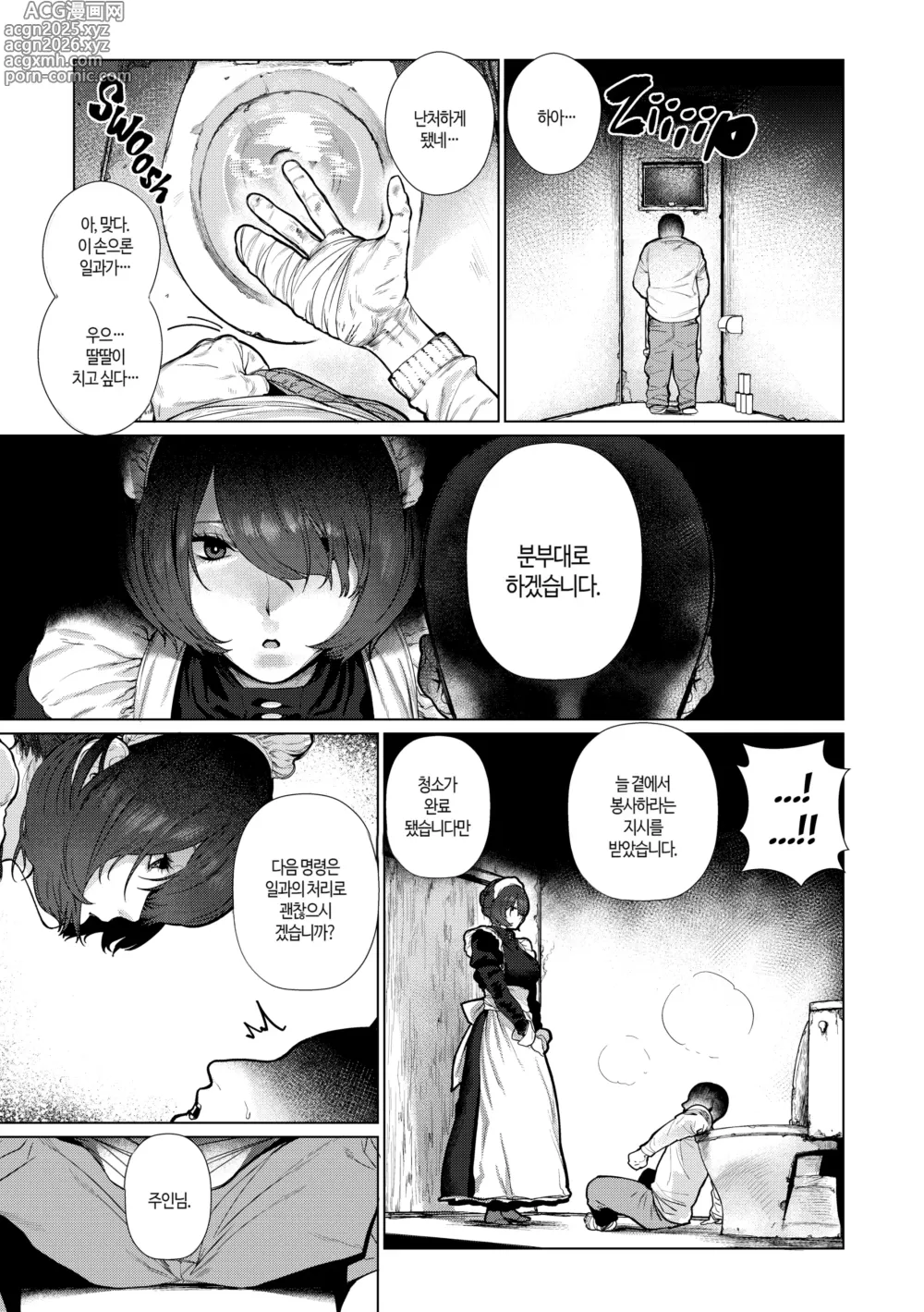 Page 7 of manga 좋아합니다... 상당히 (decensored)