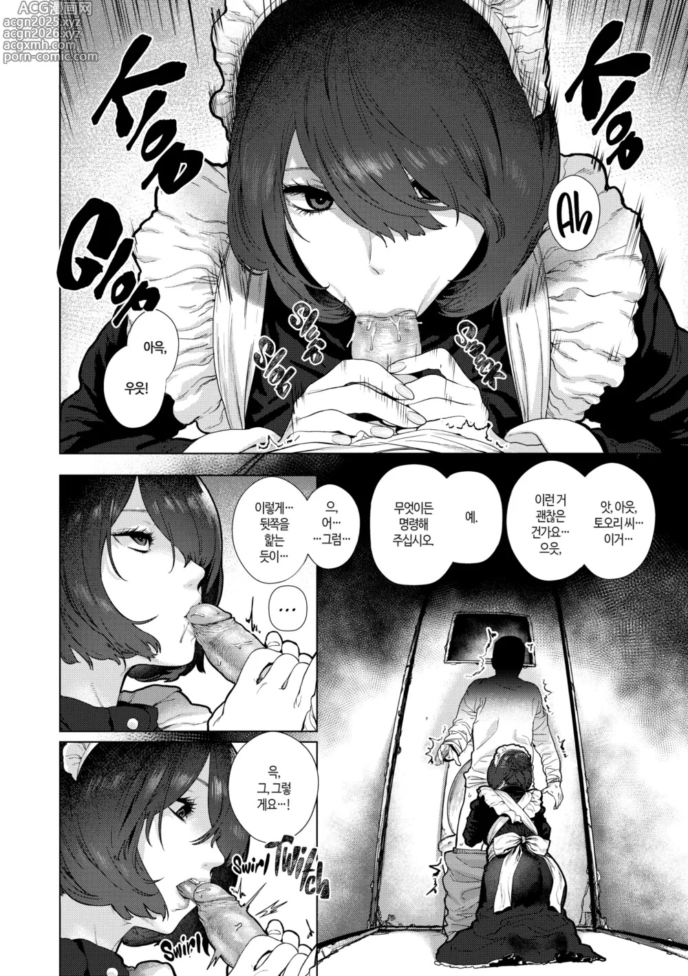 Page 8 of manga 좋아합니다... 상당히 (decensored)