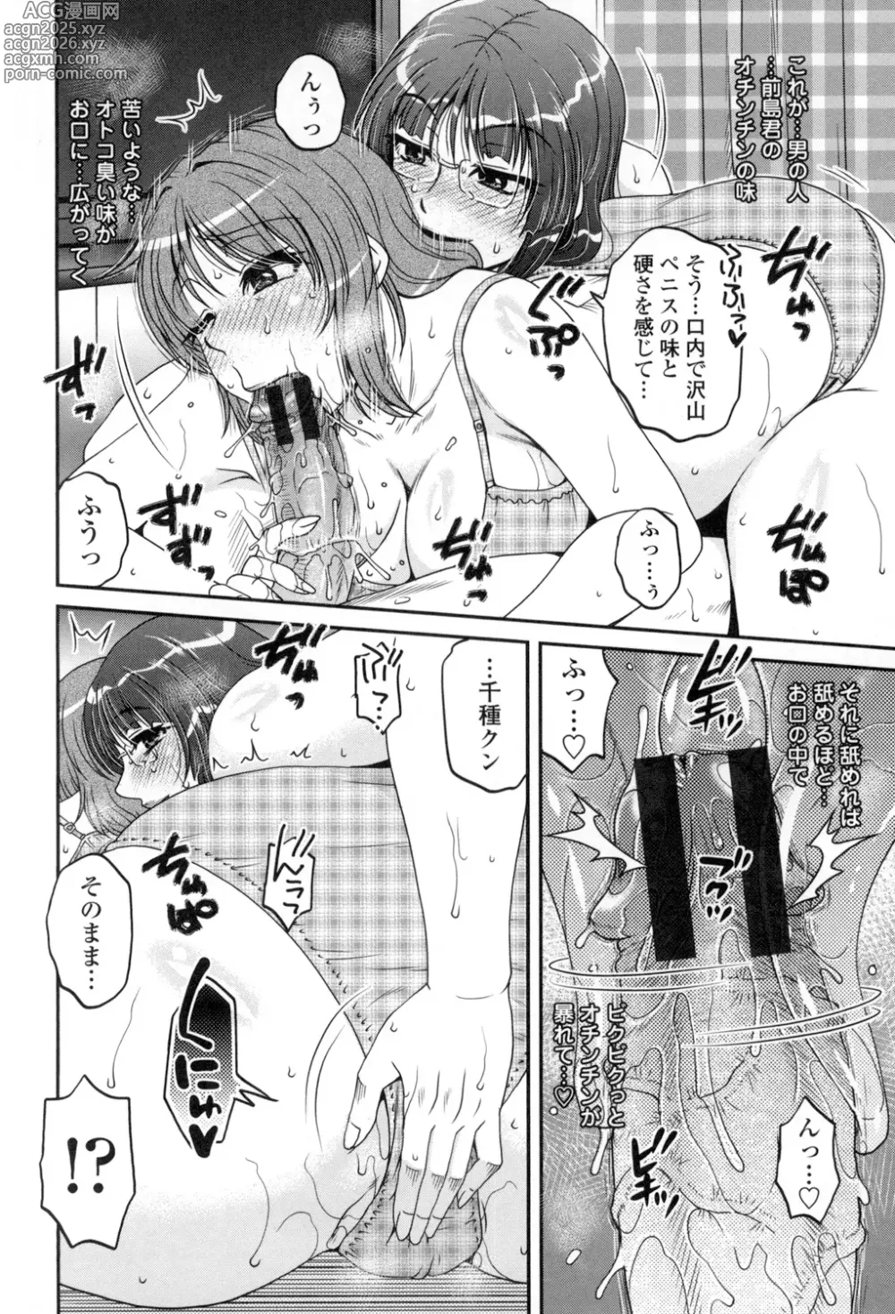 Page 207 of manga Oshiego Play