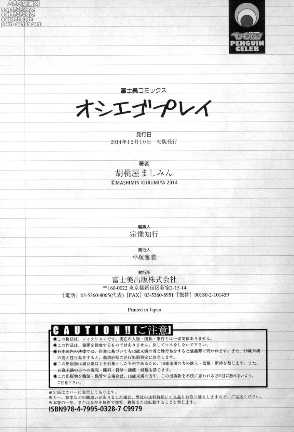Page 225 of manga Oshiego Play