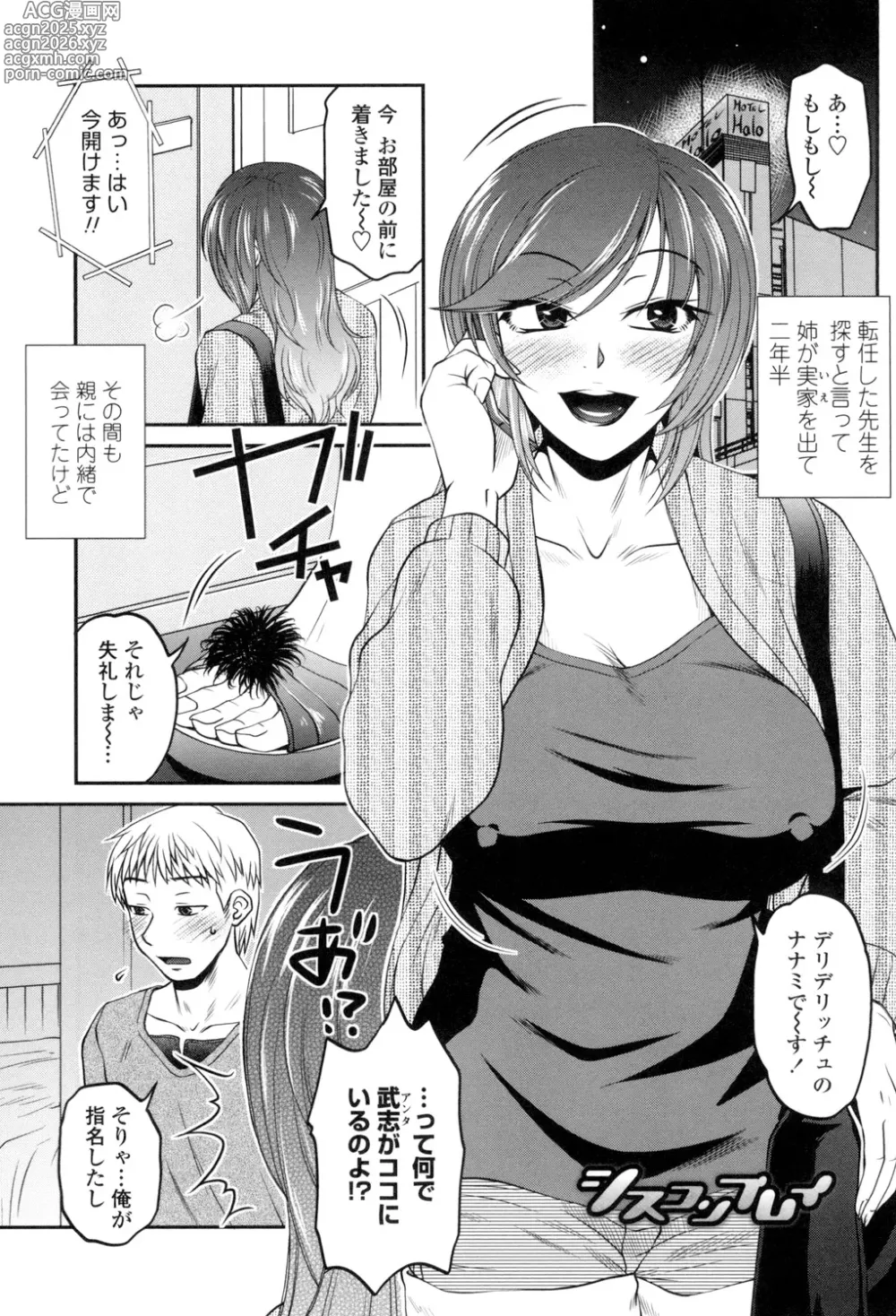 Page 4 of manga Oshiego Play
