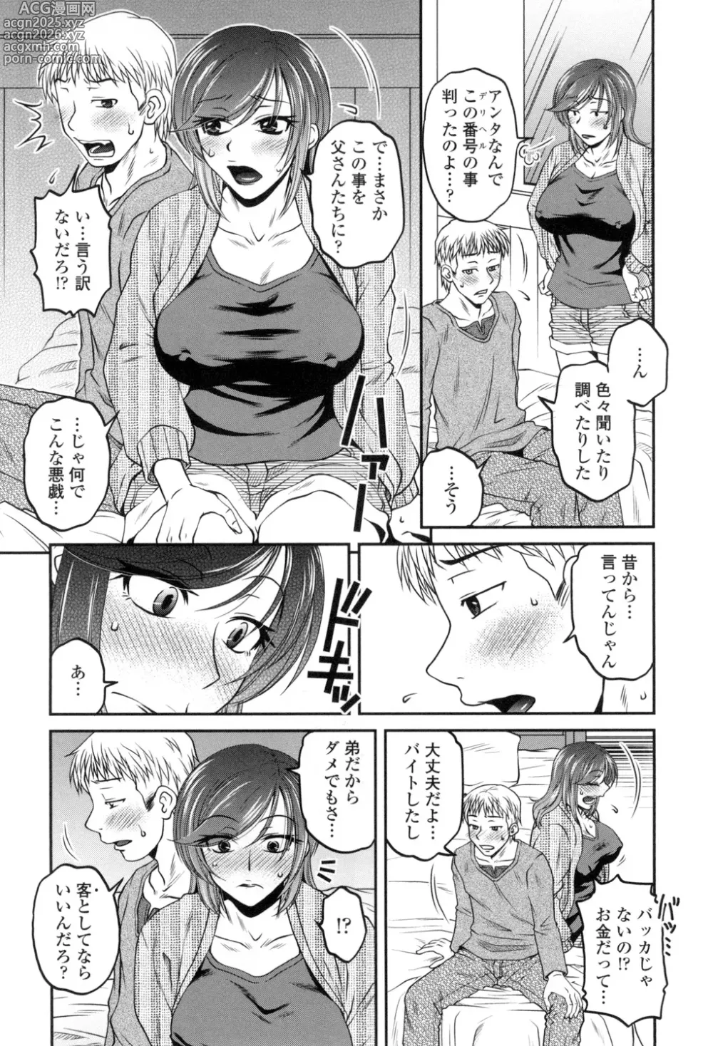 Page 5 of manga Oshiego Play