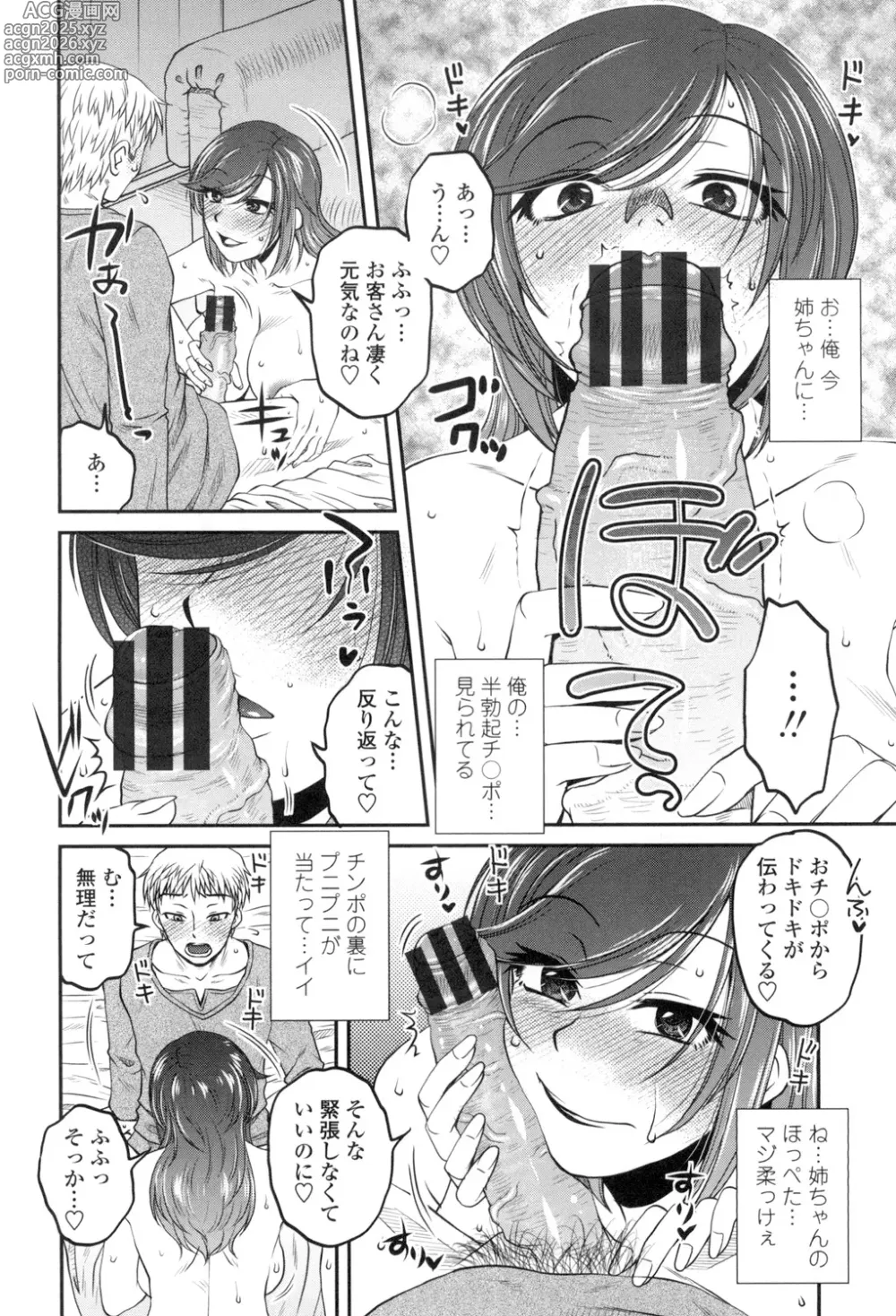 Page 7 of manga Oshiego Play
