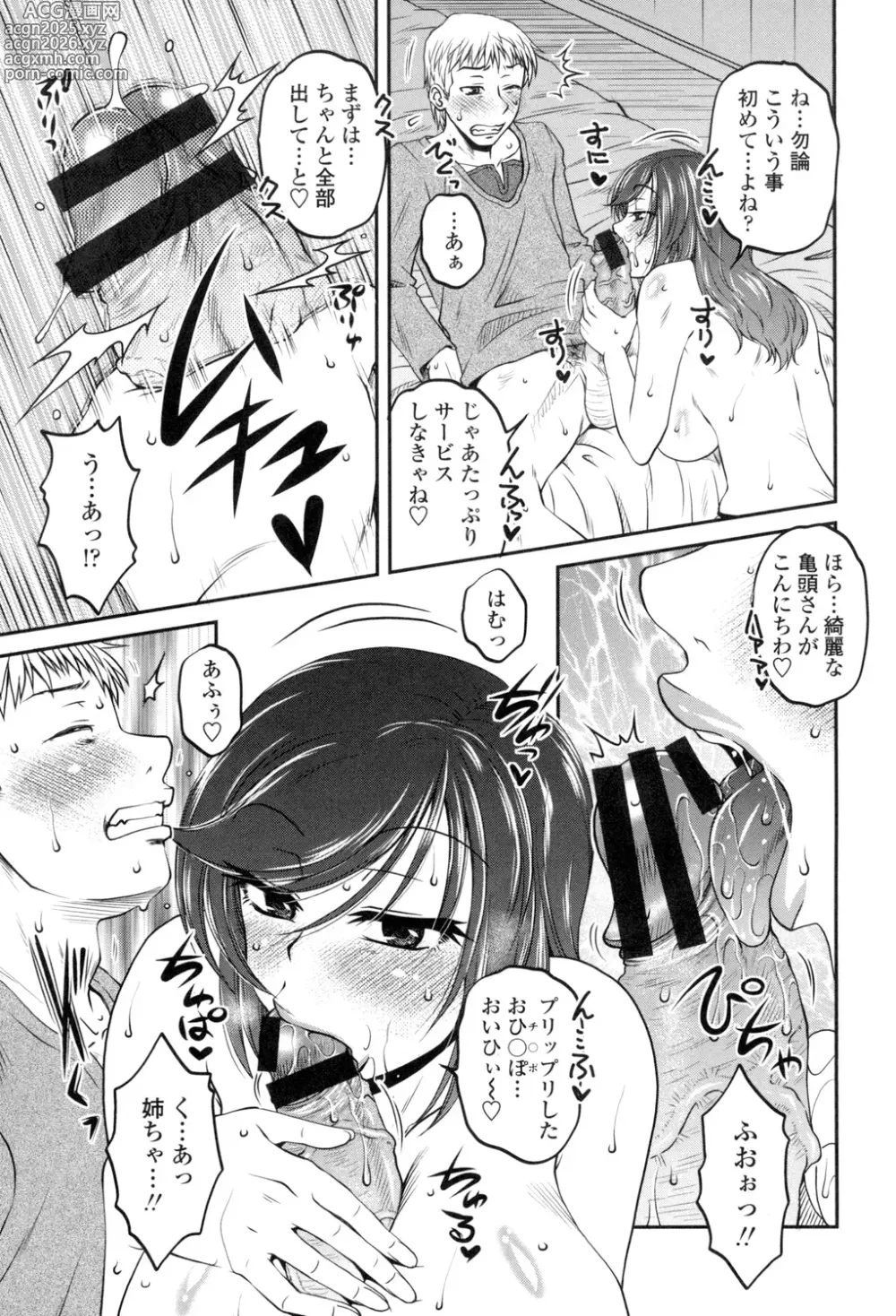 Page 8 of manga Oshiego Play