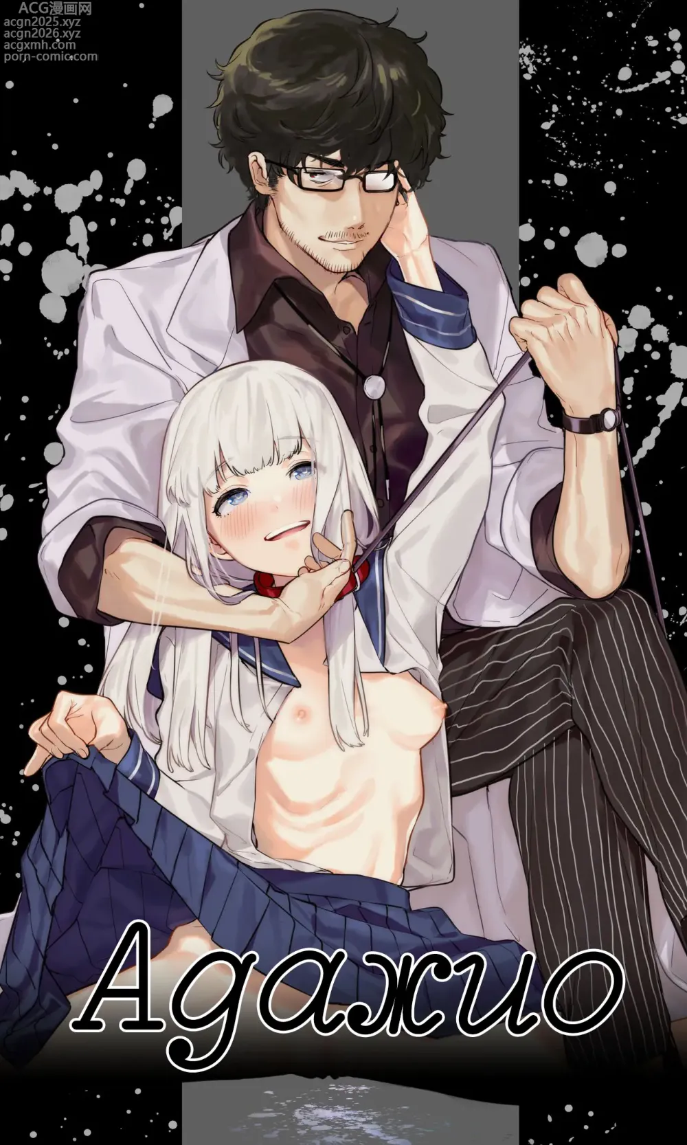 Page 1 of manga Адажио 1