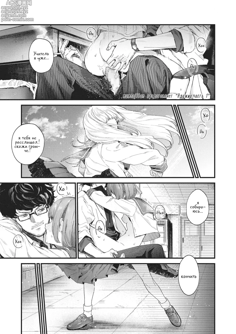 Page 2 of manga Адажио 1