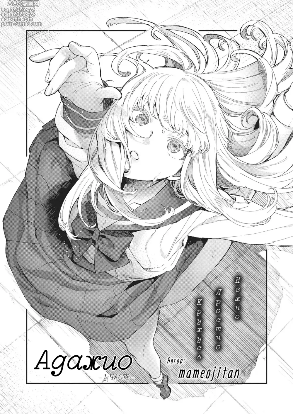 Page 3 of manga Адажио 1