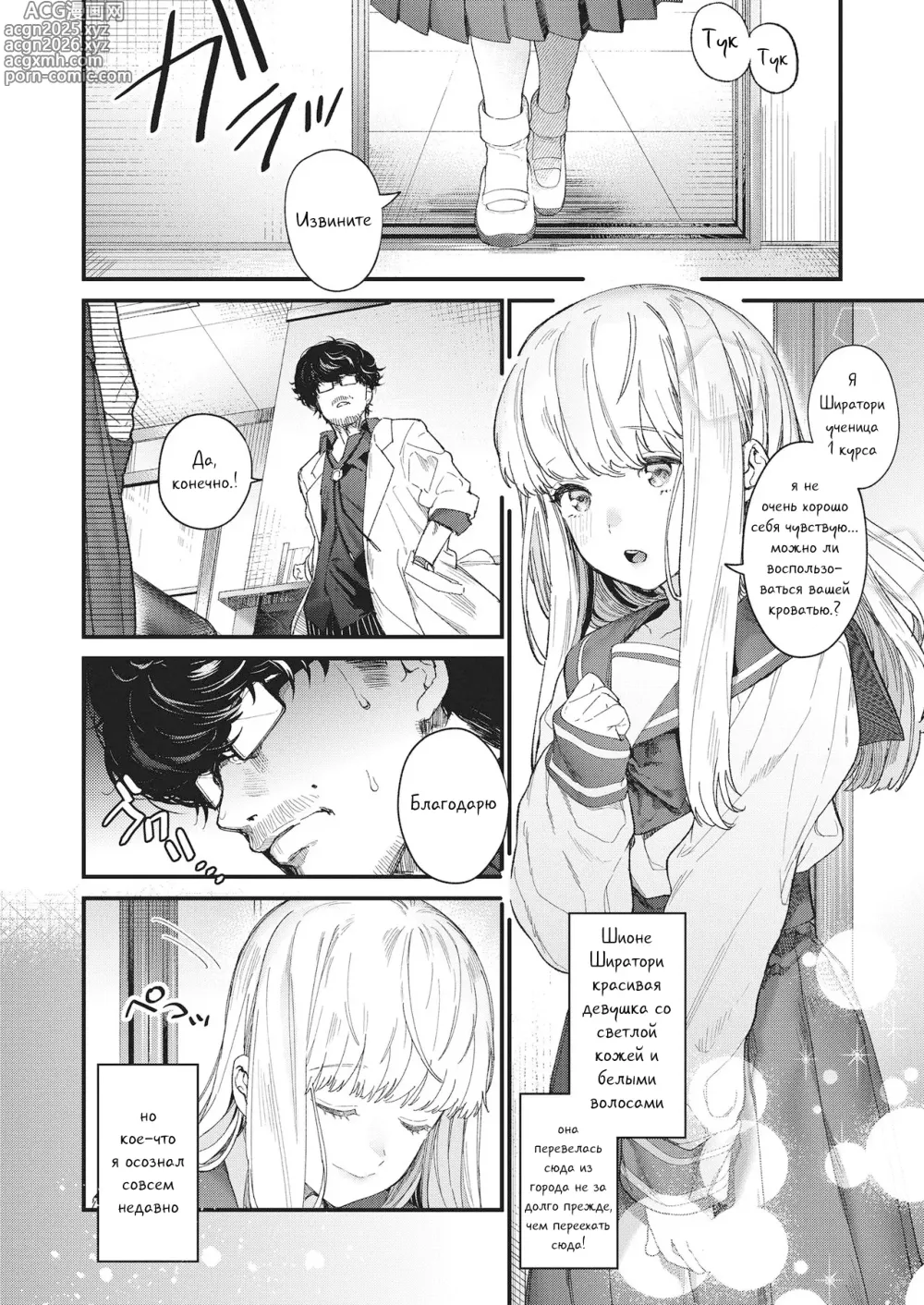 Page 5 of manga Адажио 1