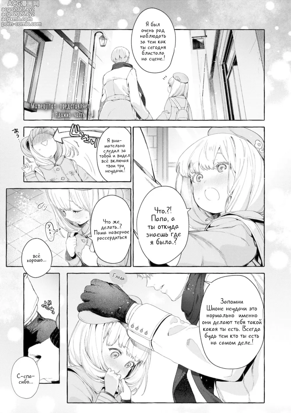 Page 1 of manga Адажио 2