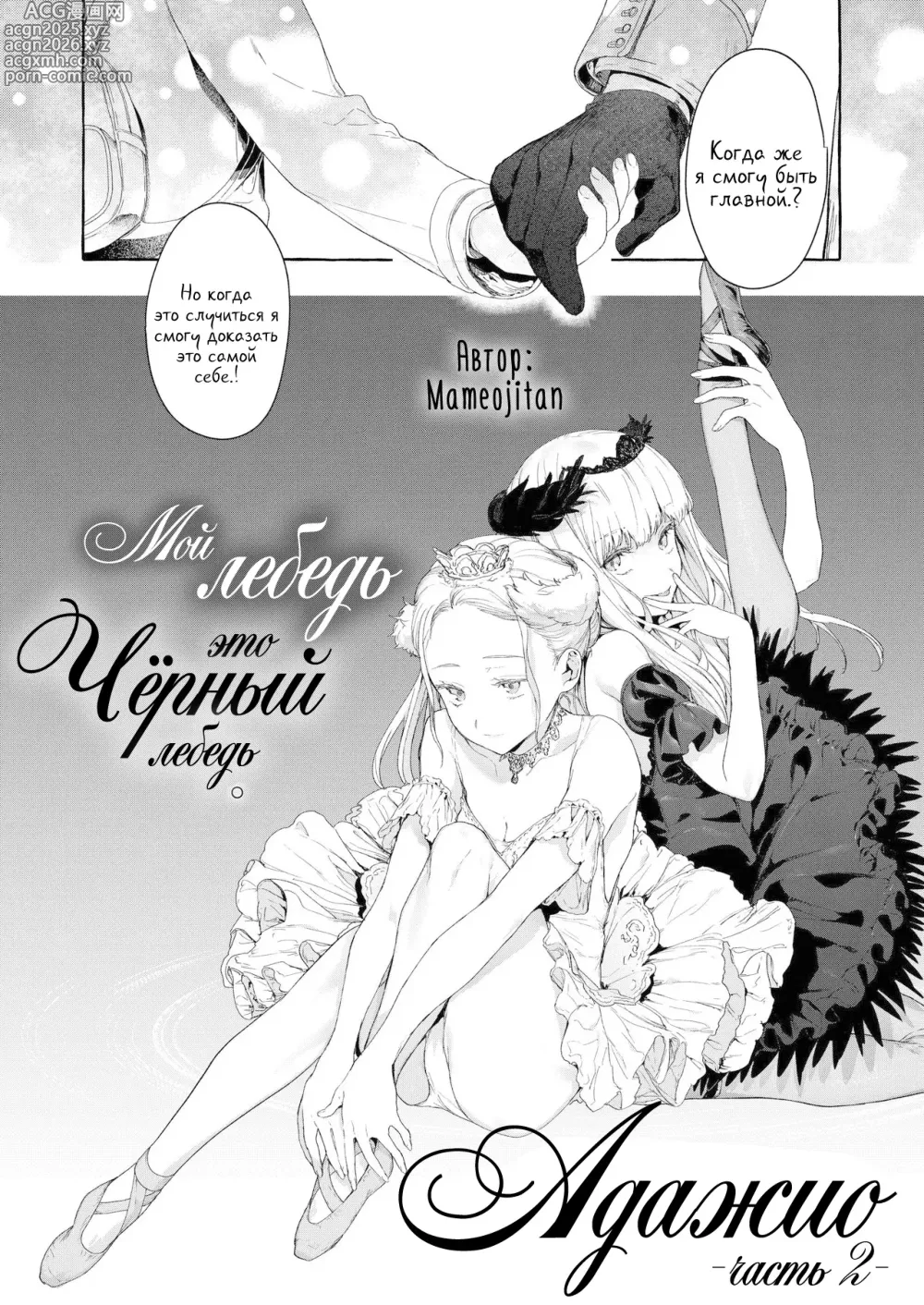 Page 2 of manga Адажио 2