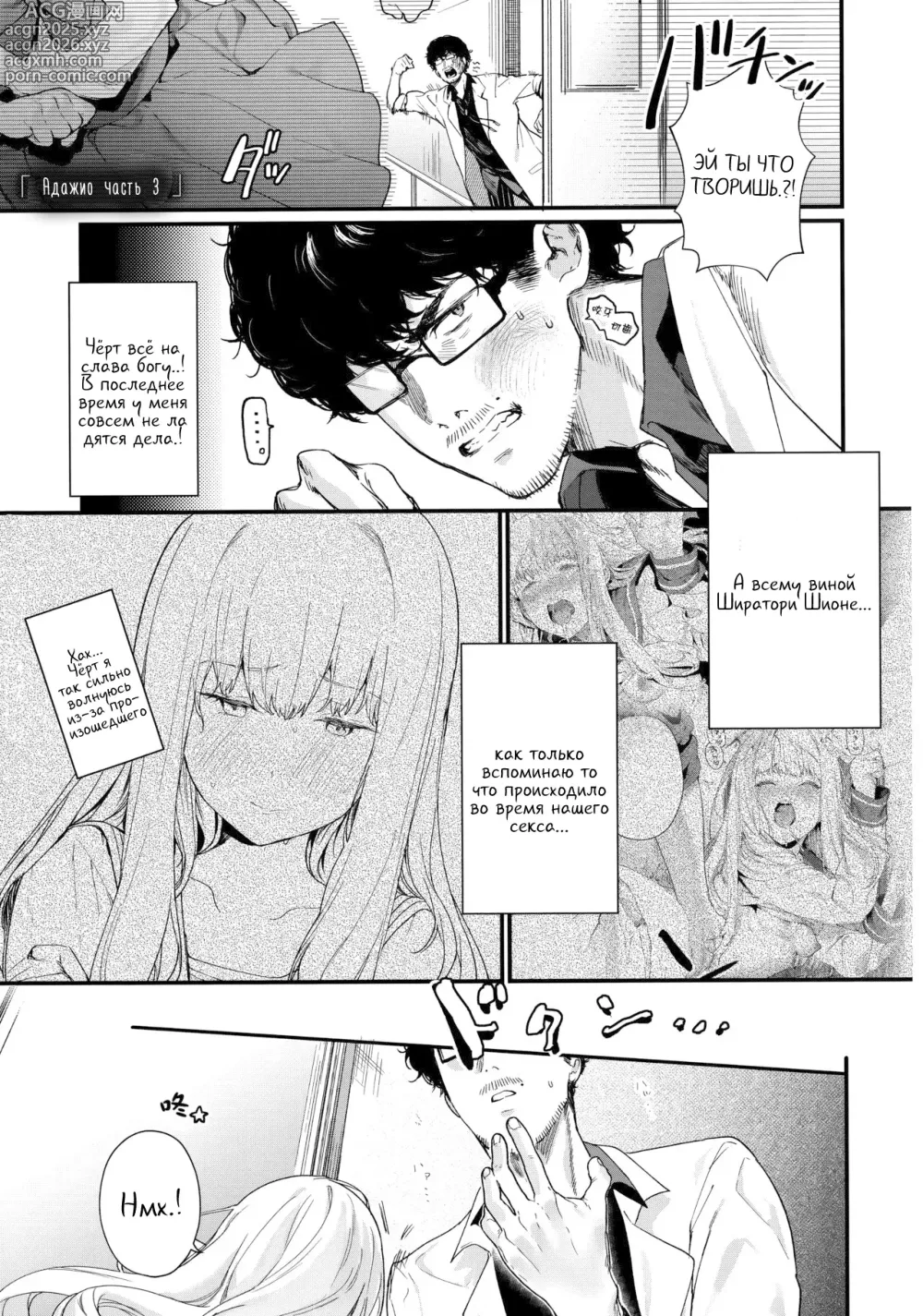 Page 1 of manga Адажио 3