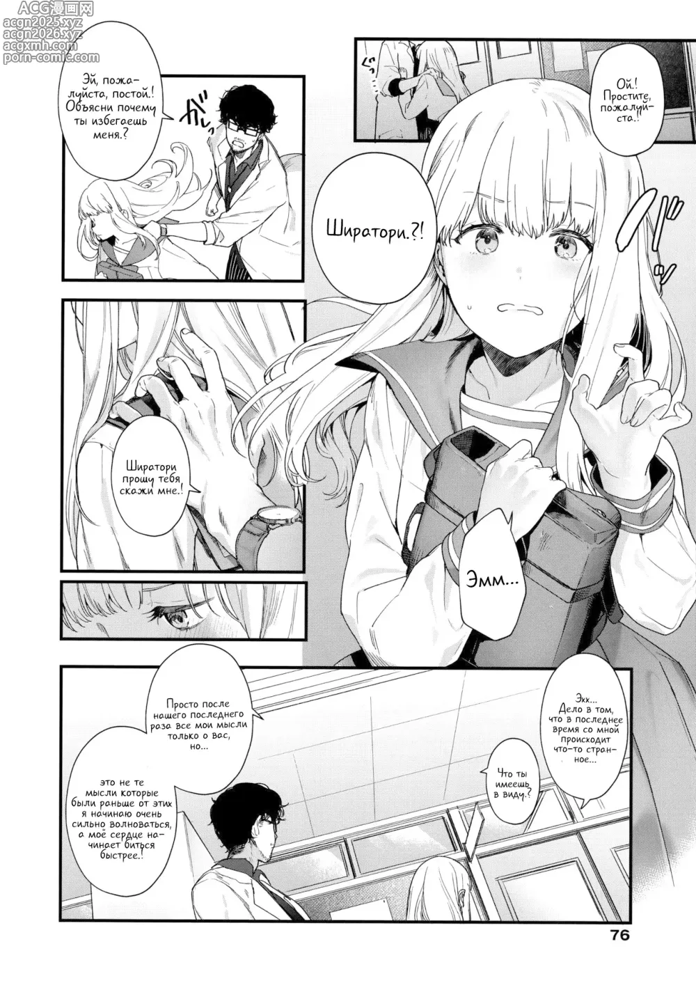 Page 2 of manga Адажио 3