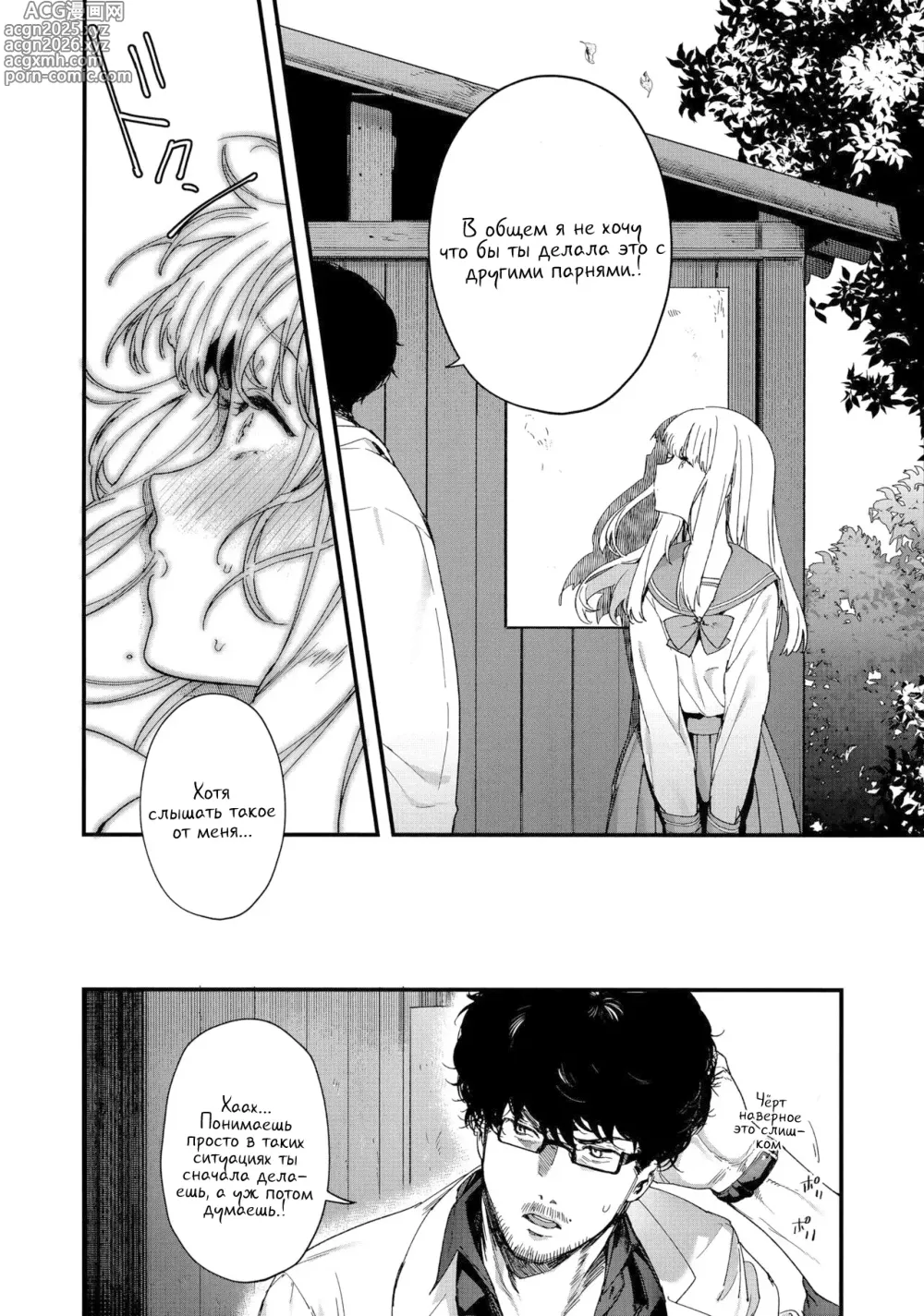 Page 14 of manga Адажио 3