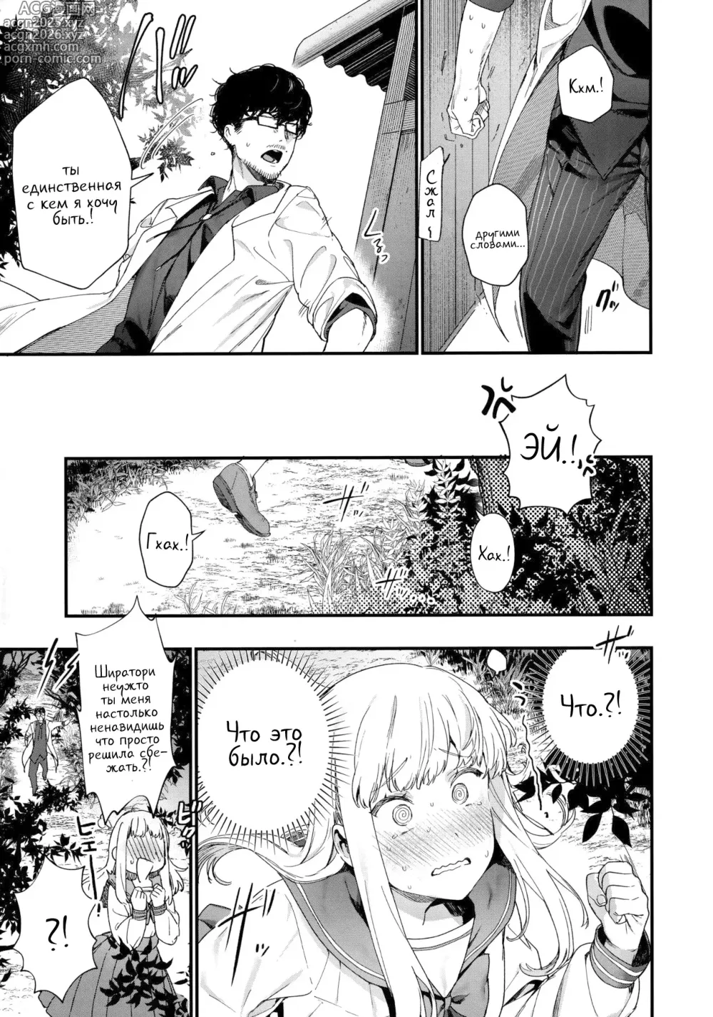 Page 15 of manga Адажио 3