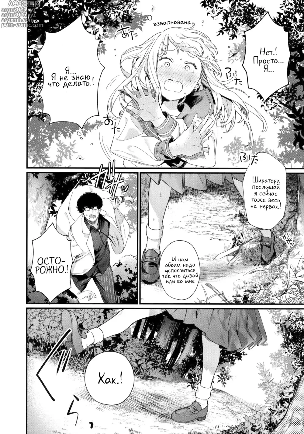 Page 16 of manga Адажио 3