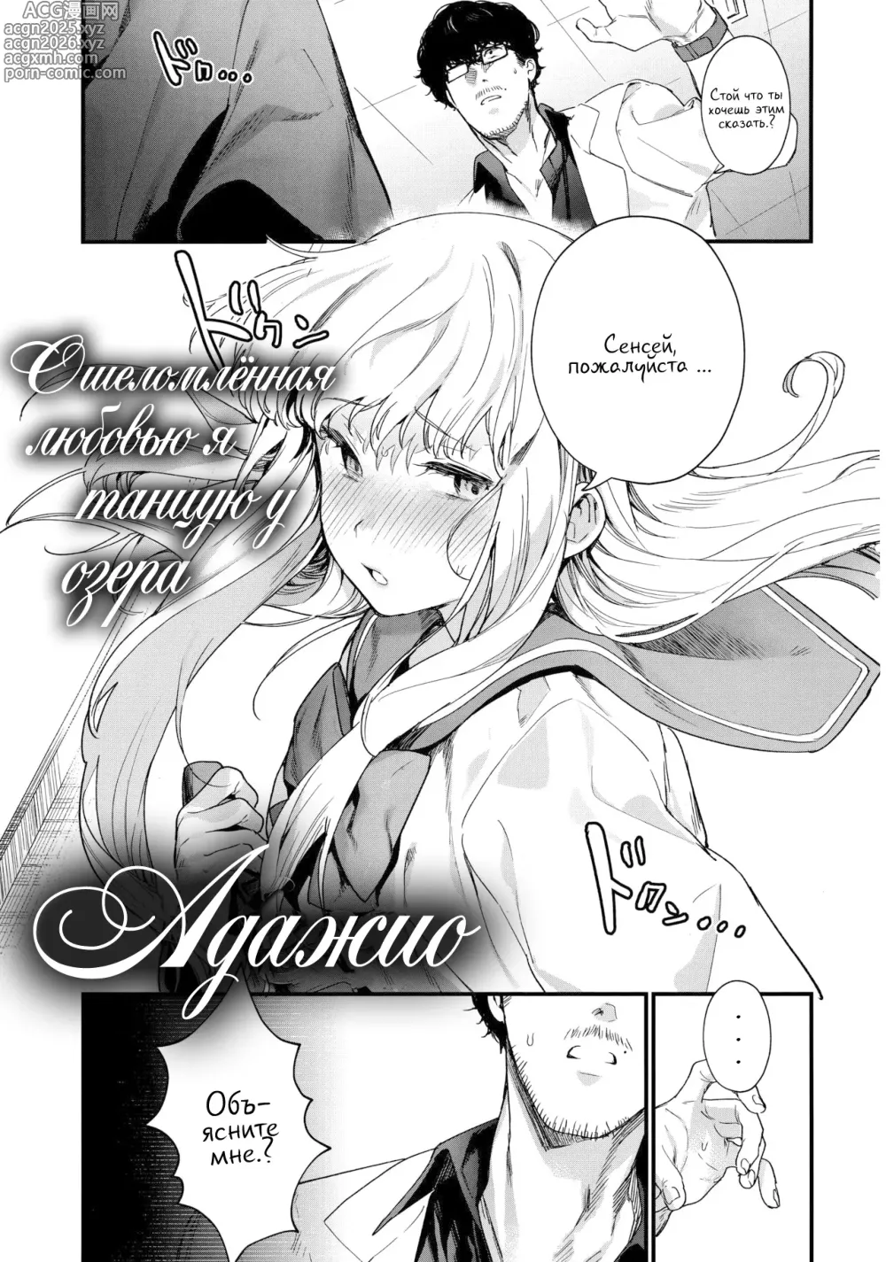 Page 3 of manga Адажио 3