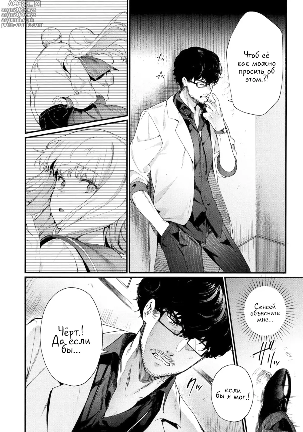 Page 4 of manga Адажио 3