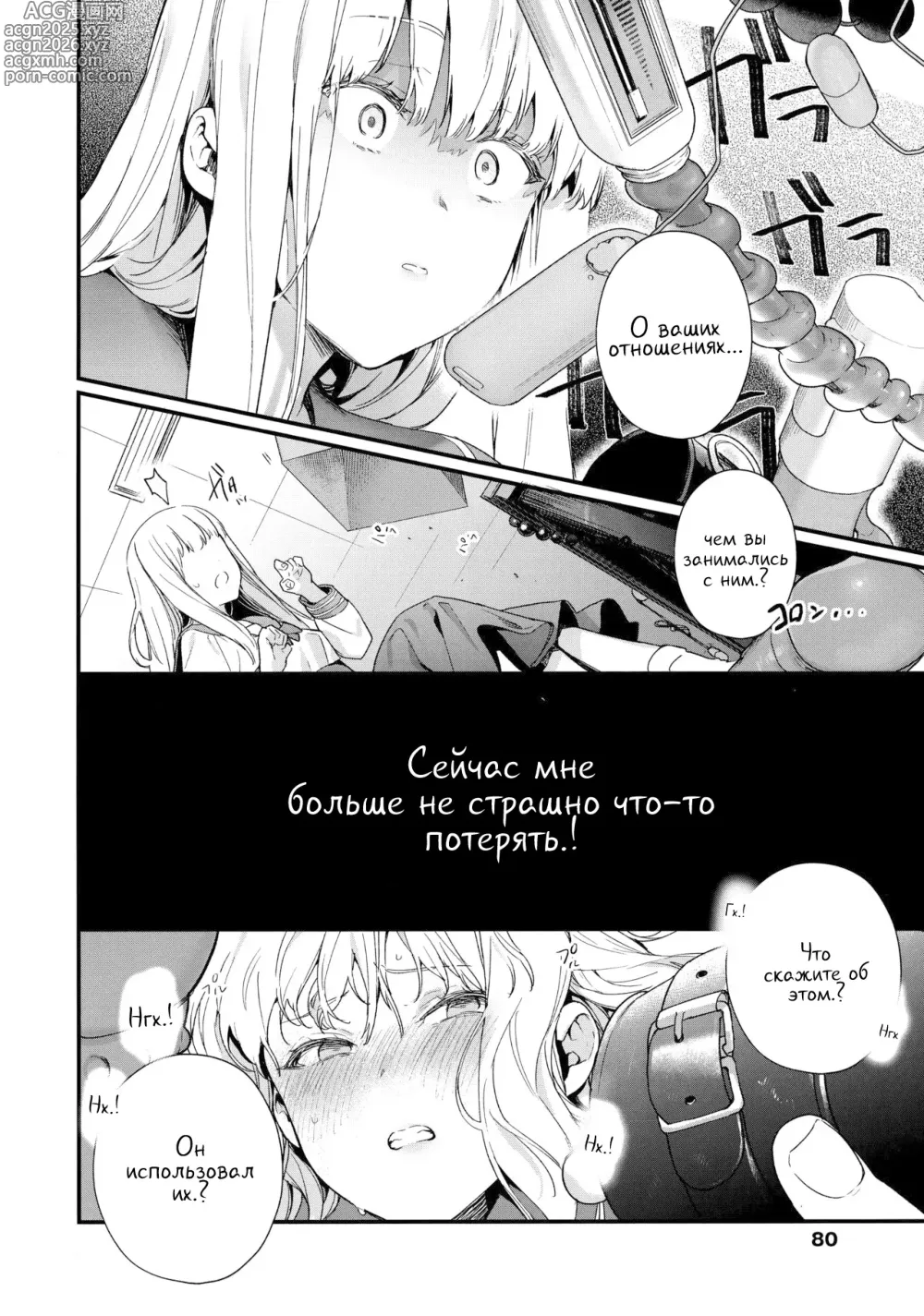 Page 6 of manga Адажио 3
