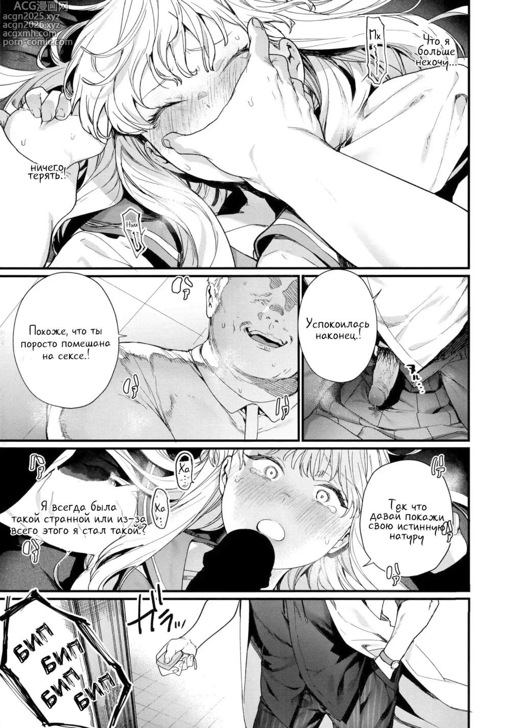 Page 9 of manga Адажио 3