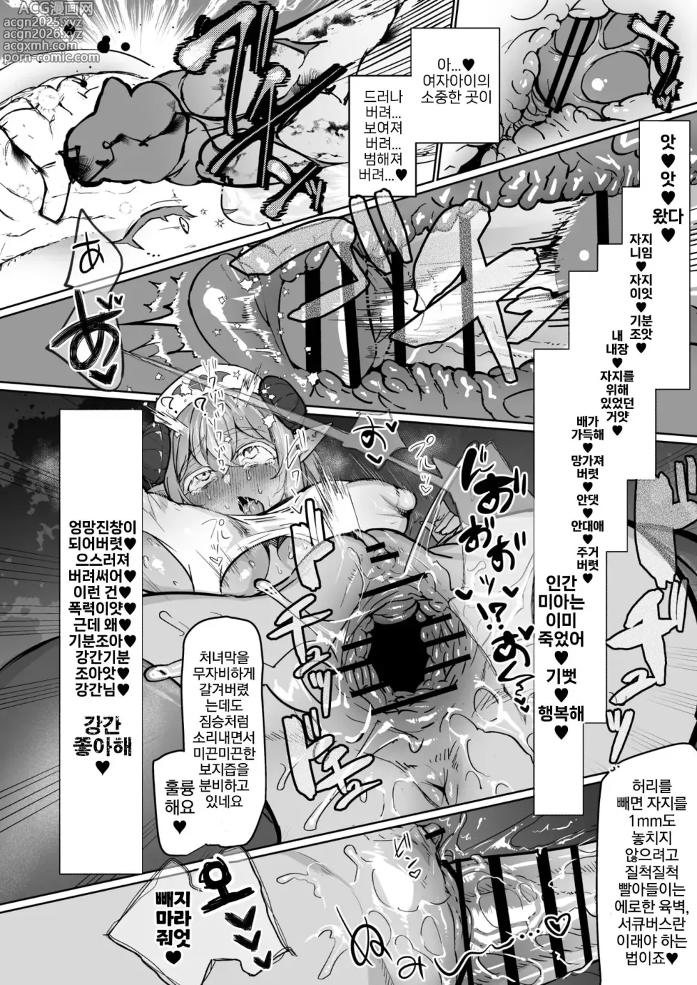Page 14 of doujinshi 후타나리 치료 서큐버스 클리닉 -서큐 간호사 연수 조교 편-