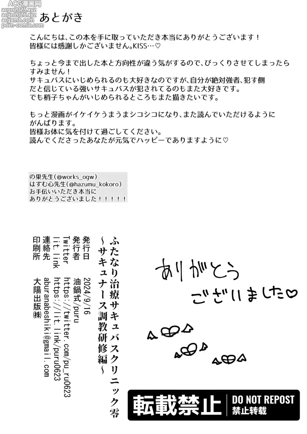 Page 38 of doujinshi 후타나리 치료 서큐버스 클리닉 -서큐 간호사 연수 조교 편-