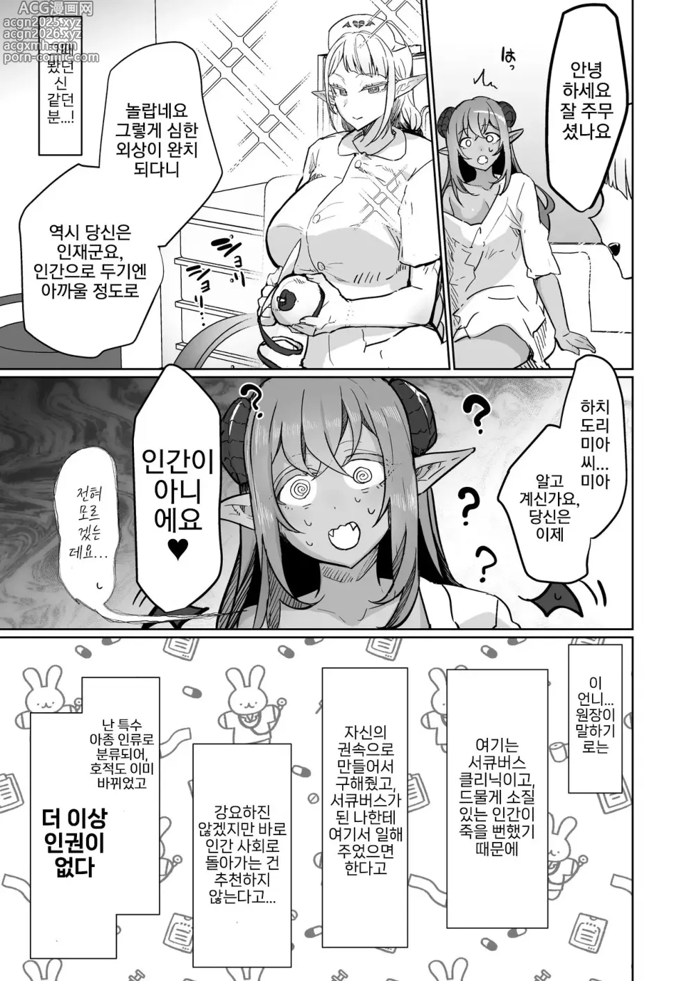 Page 7 of doujinshi 후타나리 치료 서큐버스 클리닉 -서큐 간호사 연수 조교 편-